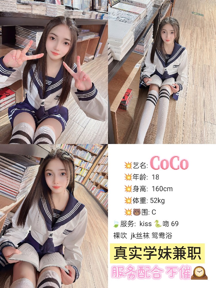 coco